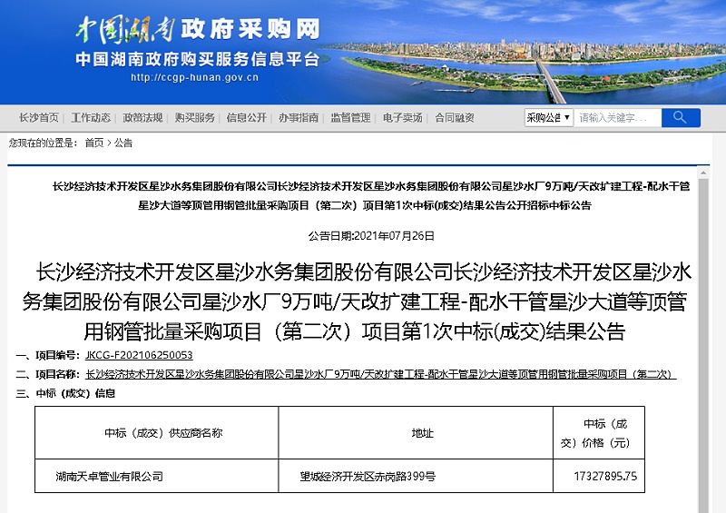 星沙水廠9萬噸天改擴(kuò)建工程-配水干管星沙大道等頂管用鋼管批量采購項(xiàng)目