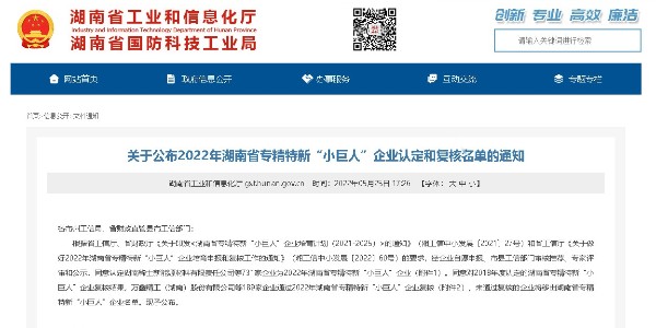 喜報！天卓管業(yè)入選湖南省專精特新“小巨人”企業(yè)