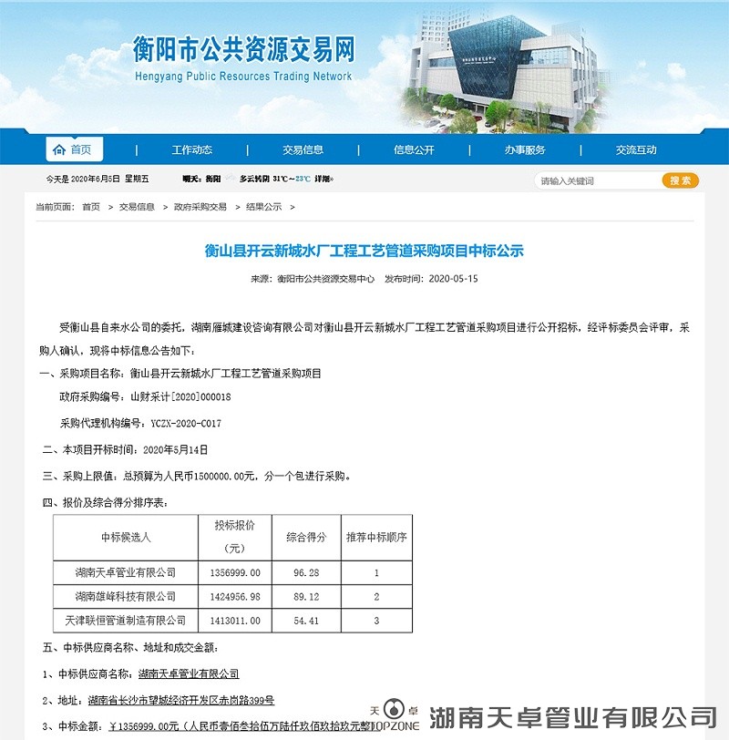湖南天卓管業(yè)中標(biāo)項目